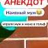 Обманула мужа
