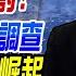 瑩家觀點上集 911事件20週年 美陷阿富汗泥淖坐視中國趕超 未亡人淚聲討 拜登下令公開調查 王丰談美 失落的20年 中天新聞CtiNews 20210908 完整版
