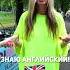Страшно говорить по английски за границей Это проще чем кажется Подписывайся и расскажу тебе как