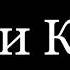 Пони Клип Танцуй Пантера Kagramanov