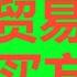 中美日内瓦经贸会谈联合声明 对于中国A股股票股市的股民有什么影响