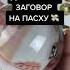 Денежный заговор