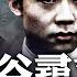 薄瓜瓜用 小學生 諷刺習 習帶4軍委出席會議 董軍突然現身 說明什麼 薄家想尋求保外嗎 收到爆料 含三個重要信息 中共暗中廢了薄瓜瓜英國護照 薄瓜洗地文遭反彈 六大軍隊動向對習不利 大宇拍案驚奇