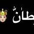 وديع الشيخ كنت شوفك قلبي يطير حلات واتس اب