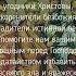 Молитва Собору славных и всехвальных 12 ти апостолов о помощи и защите