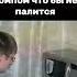 все нормально мем Shorts