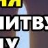 Сегодня ПРОЧТИ СИЛЬНУЮ МОЛИТВУ САМЫЙ СИЛЬНЫЙ ДЕНЬ В ГОДУ Молитва Святому Кресту Православие