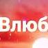 музыкальнаяоткрытка Только ночь