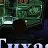 StarCraft II 14 Тихая гавань