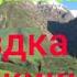 Сайёхати якрузаи мо дар кухсорони Точикистон Ванч Our One Day Trip To The Mountains Of Tajikistan Va