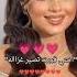 من فوق رمش العين الغرة ميالة