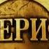 Шериф Серия 7 Детектив Криминальный Фильм