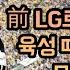 다시는 못 듣는 추억의 응원가 前 LG트윈스 유강남 육성 떼창 응원가 10분 모음 영상 유강남 LG트윈스 롯데자이언츠
