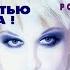 Дорогой длинною Инструментальная версия