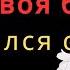 Молитва Пророка Сегодня все болезни излечиваются если Бог даст