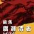 Скитальцы Drifters Opening