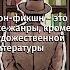 Как запомнить навсегда нон фикшн