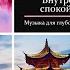 Восточная сказка