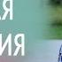 ЖЕНСКАЯ ИНТУИЦИЯ Юлия Етткандт