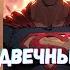 Марвел Предвечный Супермен начиная играть за плохую Ванду 1 часть Альтернативный Сюжет