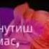 Номахрамга боқма махрамингни авайла