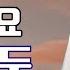 JMORNING 앵두걸스 음원차트 1위 수직상승중 그래요 박앵두 Solo Album 가사포함 제이모닝