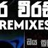 Top 5 Chamara Weerasinghe Remixes Vol 1 Tsr Beats Remix Chamara Weerasinghe Songs