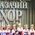 HD 200 лет Кубанский казачий хор Русские мы Russian We Kuban Cossack Choir 200 Years