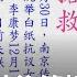 白紙革命秋後算帳 鏡新聞調查報告 鏡新聞