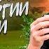 5 Секретных Упражнений для Энергии и Гармонии Эта техника изменит твою жизнь