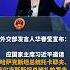哈萨克斯坦 吉尔吉斯斯坦 塔吉克斯坦 乌兹别克斯坦总统将访华