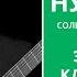 Занятия на классической гитаре с демпфером Юрий Нугманов