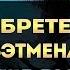 Бэтмен Изобретение Batman 49 Бэтмен Возвращается Batman