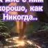 Мне с ней хорошо Video музыка любовь влоги люблювас Lovestatus Shorts Tiktok Tiktokvideo