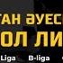 Икан Туран Спорт B Liga LLF Turkistan