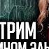 Бэкострим The Station DnD Легенда о темном эльфе Отступник Часть 3