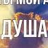 Магамед Халилов Душа моя полна