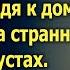 Освободившись по УДО Алёна спешила домой А едва подойдя к дому она услышала