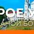 Витебск Доброе утро Беларусь со Светланой Боровской