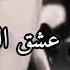 Yacine Tiger يا سمرة حبك ولالي جمرة Abonné Svp