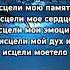 Прочитайте шёпотом 3 раза эти слова Боже исцели меня верую бог православие верую бог
