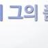 뮤지컬 팬텀 PHANTOM 리딩하기 이렇게 그대 그의 품에 WHAT WILL I DO MR 및 가사