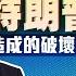 施永青 特朗普對美國造成的破壞已難以修復 政治動盪與經濟危機的深遠影響 C觀點 CC字幕 國際時事 香港新聞 Am730 施永青