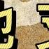 風水八字基礎6 地支2 漢石簡易風水八字 字幕 總第14期