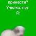 как же она чувствует мем собака танцует я учитель