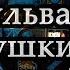 На бульваре Пушкина в Донецке