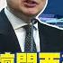 挑撥中菲關係 美艦擅闖西沙 陸亮劍驅離 蔡正元曝 這理由 怕陸填 黃沿島 全球大視野Global Vision