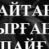 СҮЛЕЙМАН пайғамбардың қиссасы 1 ші бөлім