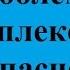 Безопасность жизнедеятельности Лекция 1 Основные теоретические положения БЖД