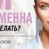 Ольга Белоконь Я беременна что делать Аудиокнига